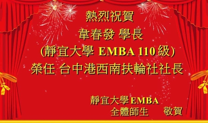 Link to 祝賀 韋春發 學長(110)榮任台中港西南扶輪社 社長