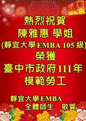 Link to 祝賀 陳雅惠 學姐(105)榮獲台中市政府111年模範勞工